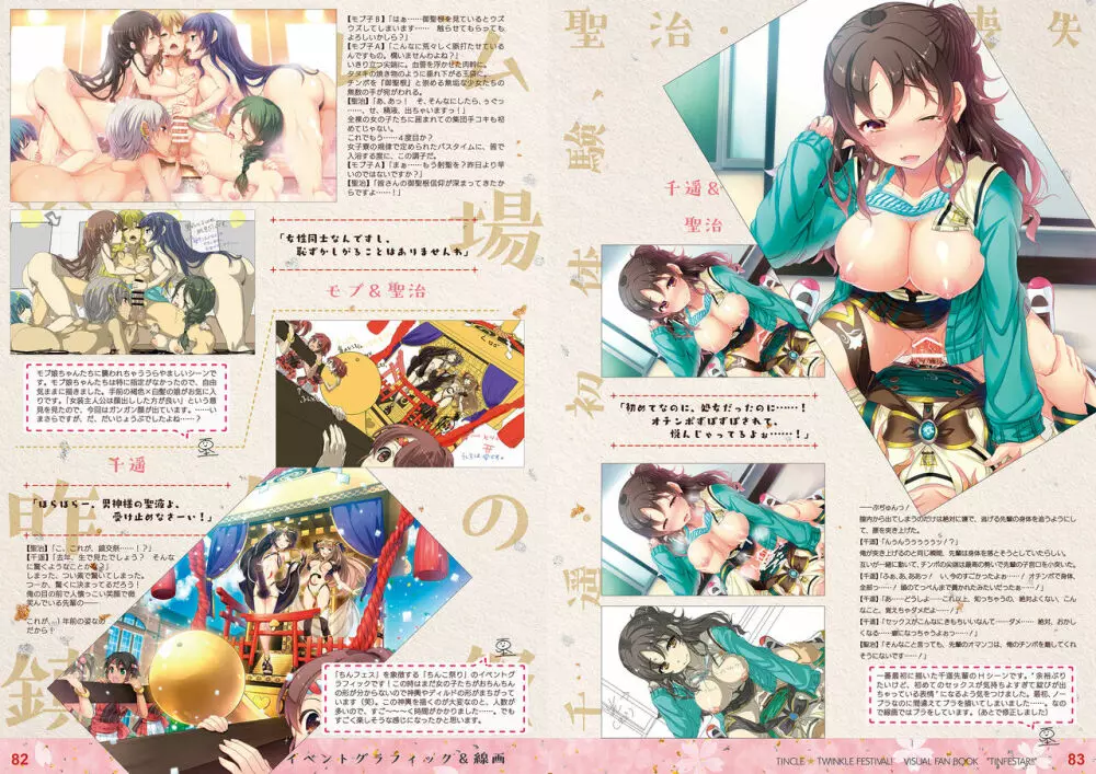 [SPT (かけなし, こうぐちもと, SHUKO)] ちんくる★ツインクルフェスティバル!ビジュアルファンブック『TINFESTAR!!(ちんふぇすたー!!)』 [DL版] Page.42