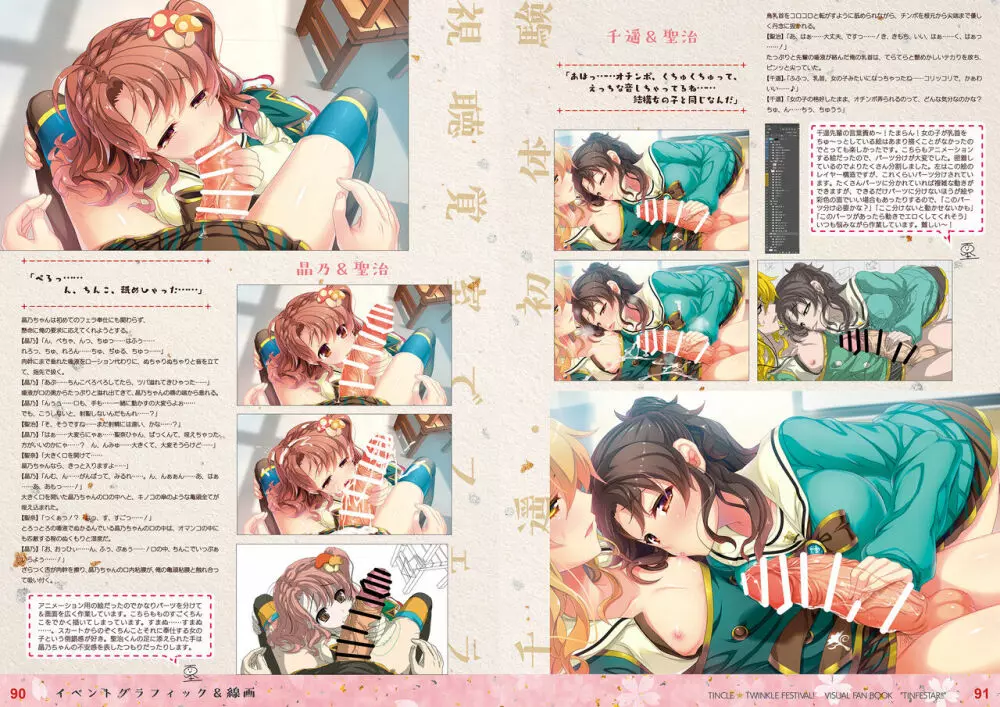 [SPT (かけなし, こうぐちもと, SHUKO)] ちんくる★ツインクルフェスティバル!ビジュアルファンブック『TINFESTAR!!(ちんふぇすたー!!)』 [DL版] Page.46