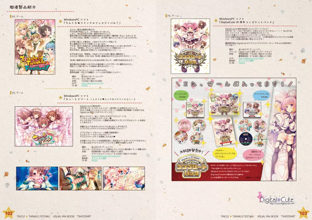[SPT (かけなし, こうぐちもと, SHUKO)] ちんくる★ツインクルフェスティバル!ビジュアルファンブック『TINFESTAR!!(ちんふぇすたー!!)』 [DL版] Page.52
