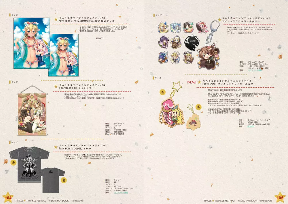 [SPT (かけなし, こうぐちもと, SHUKO)] ちんくる★ツインクルフェスティバル!ビジュアルファンブック『TINFESTAR!!(ちんふぇすたー!!)』 [DL版] Page.53