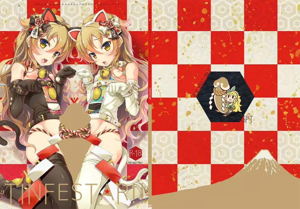 [SPT (かけなし, こうぐちもと, SHUKO)] ちんくる★ツインクルフェスティバル!ビジュアルファンブック『TINFESTAR!!(ちんふぇすたー!!)』 [DL版] Page.54