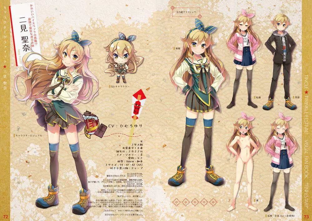 [SPT (かけなし, こうぐちもと, SHUKO)] ちんくる★ツインクルフェスティバル!ビジュアルファンブック『TINFESTAR!!(ちんふぇすたー!!)』 [DL版] Page.90
