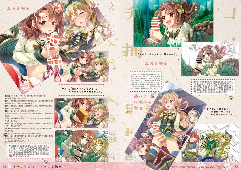 [SPT (かけなし, こうぐちもと, SHUKO)] ちんくる★ツインクルフェスティバル!ビジュアルファンブック『TINFESTAR!!(ちんふぇすたー!!)』 [DL版] Page.96