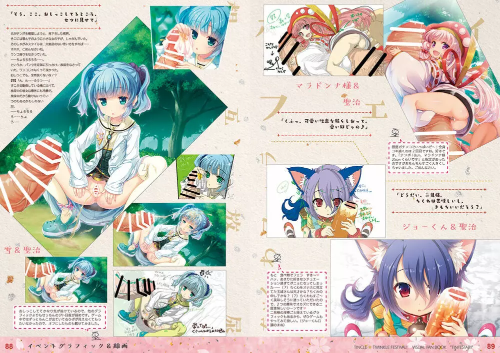 [SPT (かけなし, こうぐちもと, SHUKO)] ちんくる★ツインクルフェスティバル!ビジュアルファンブック『TINFESTAR!!(ちんふぇすたー!!)』 [DL版] Page.98