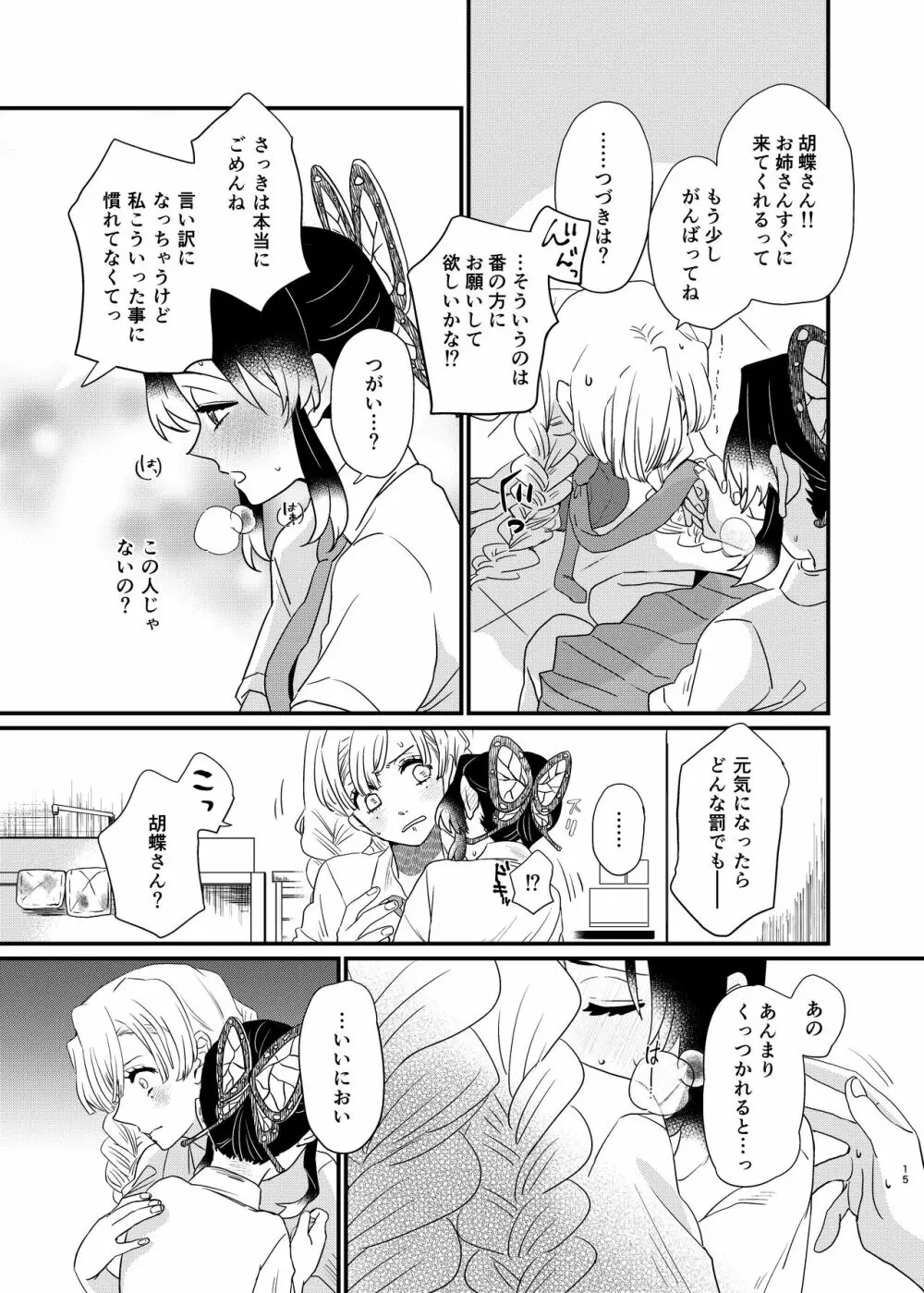 私のアルファ Page.15