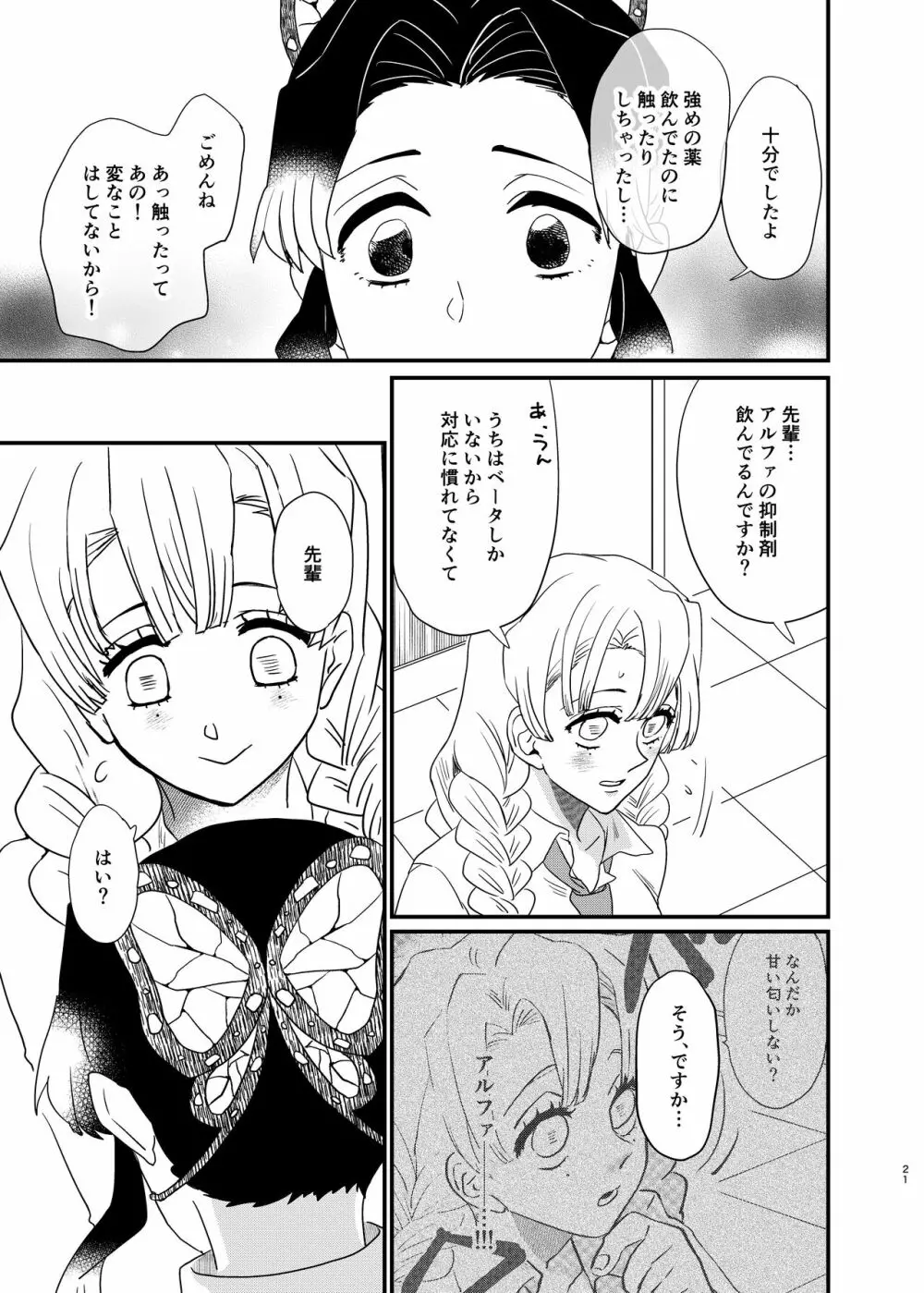 私のアルファ Page.21