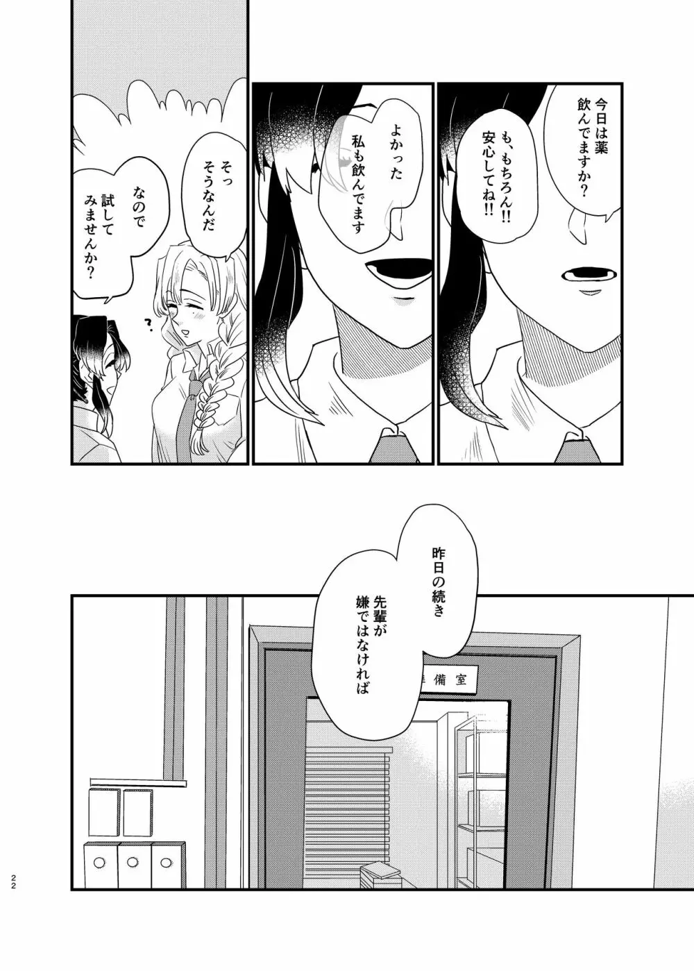 私のアルファ Page.22