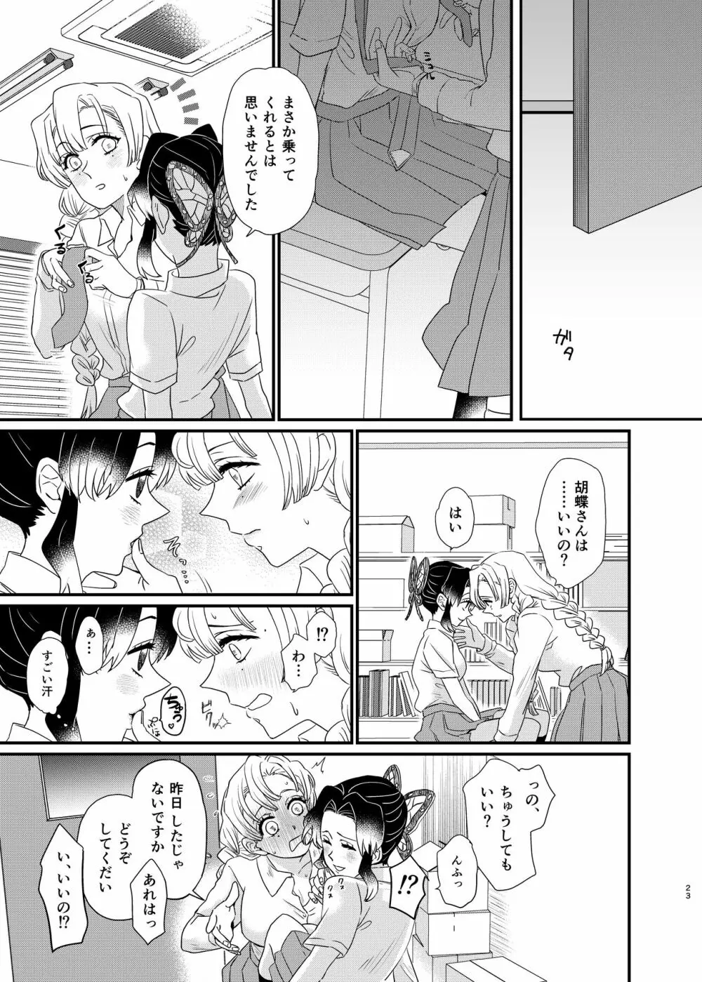 私のアルファ Page.23