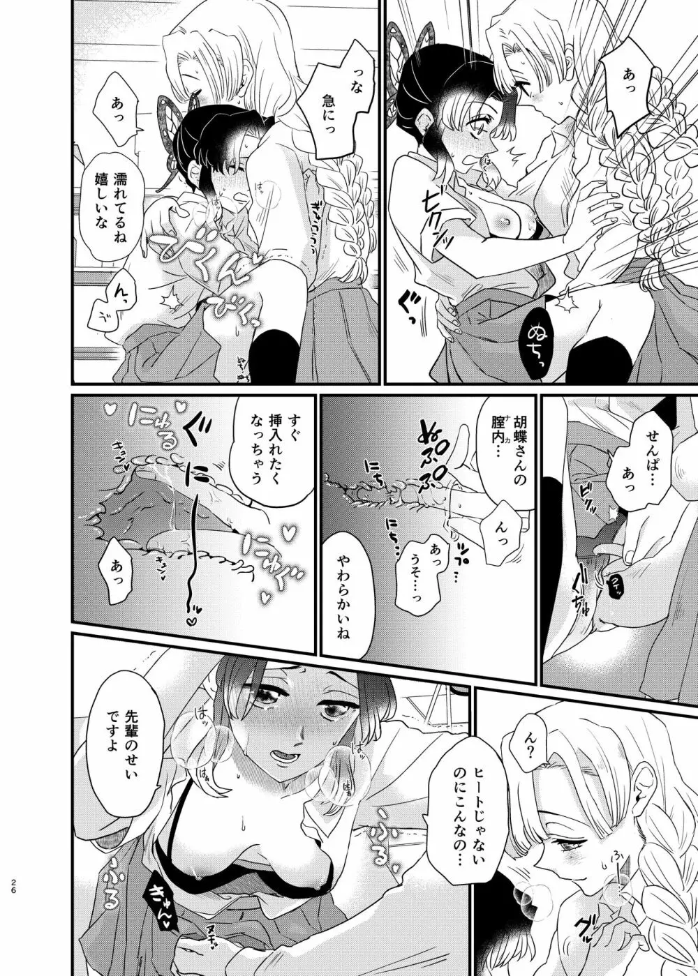 私のアルファ Page.26