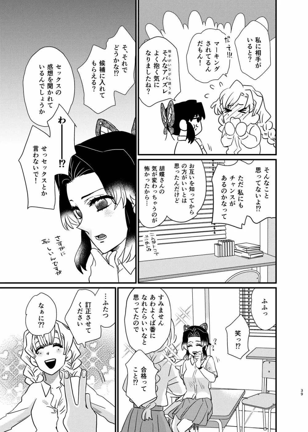 私のアルファ Page.39