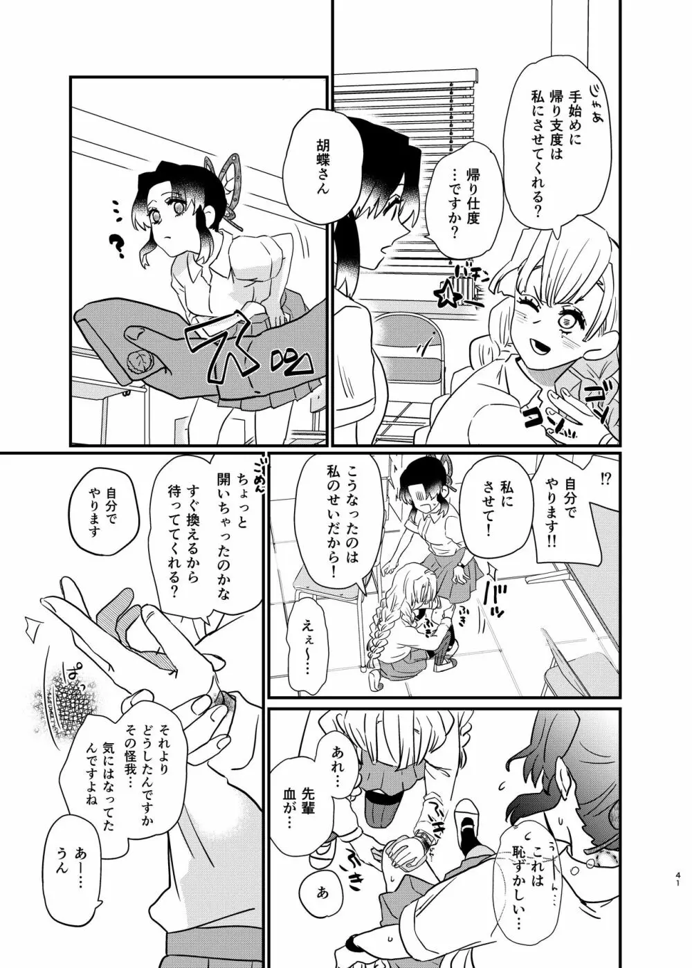 私のアルファ Page.41