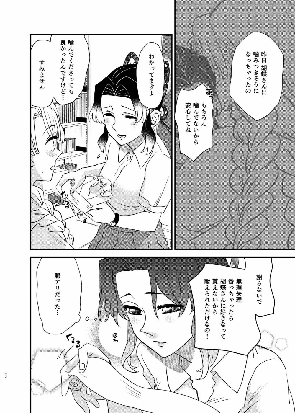 私のアルファ Page.42