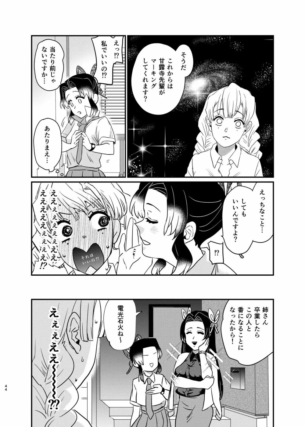 私のアルファ Page.44