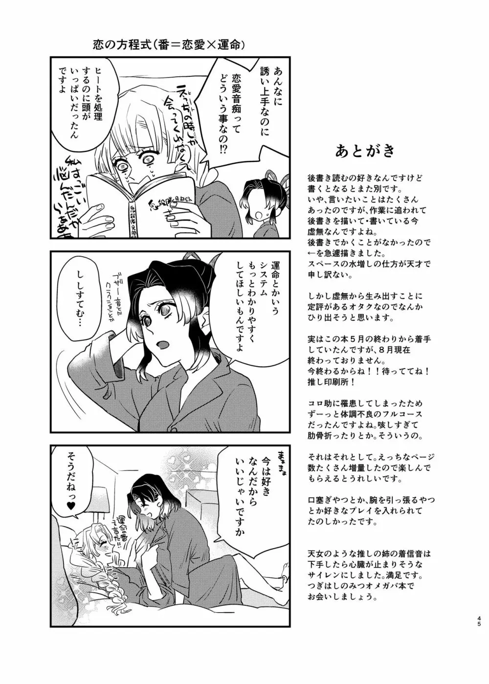 私のアルファ Page.45