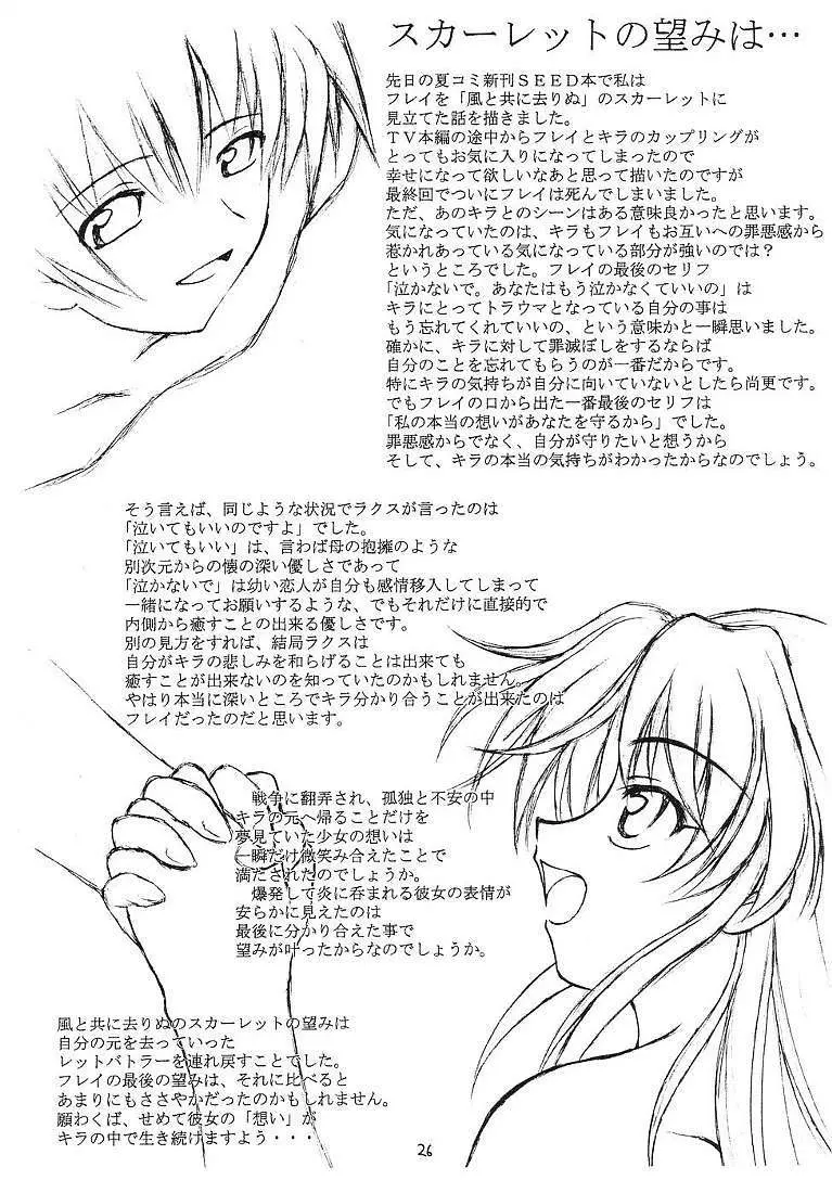 それって不思議ミステリー? Page.25