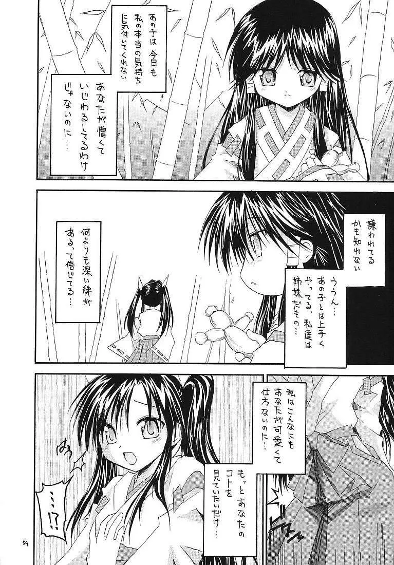 それって不思議ミステリー? Page.53