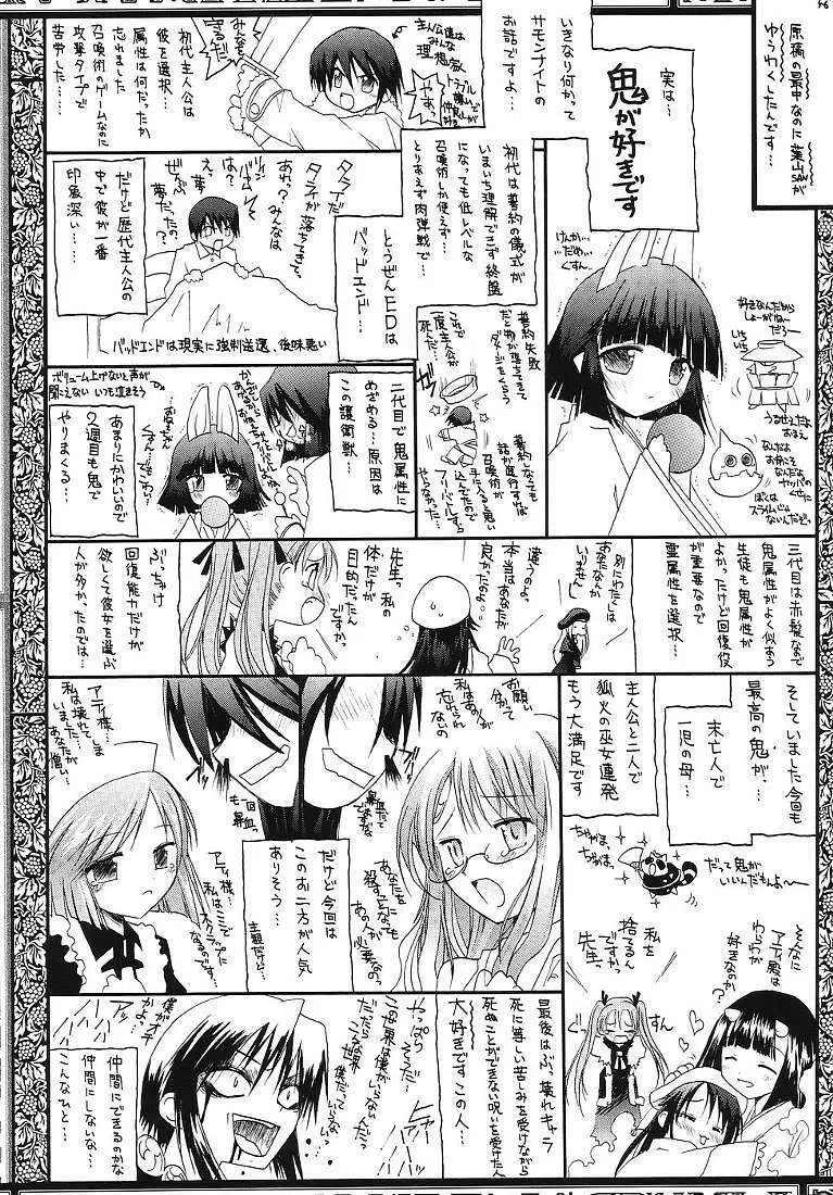 それって不思議ミステリー? Page.55