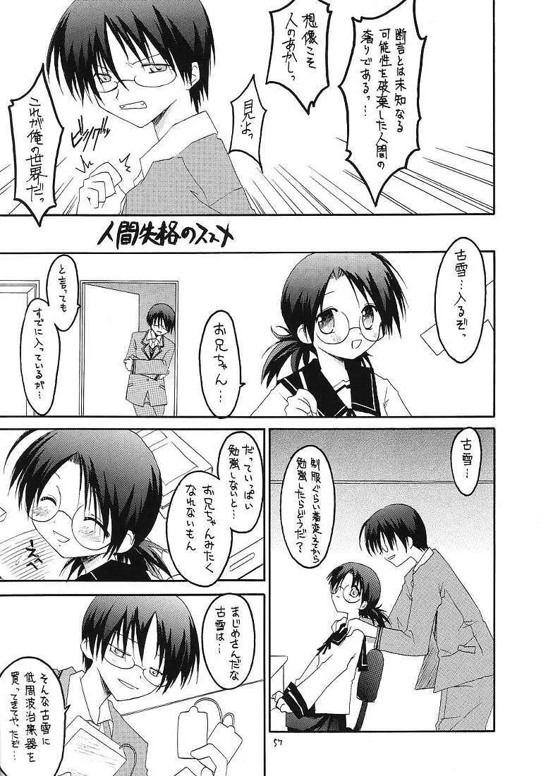 それって不思議ミステリー? Page.56