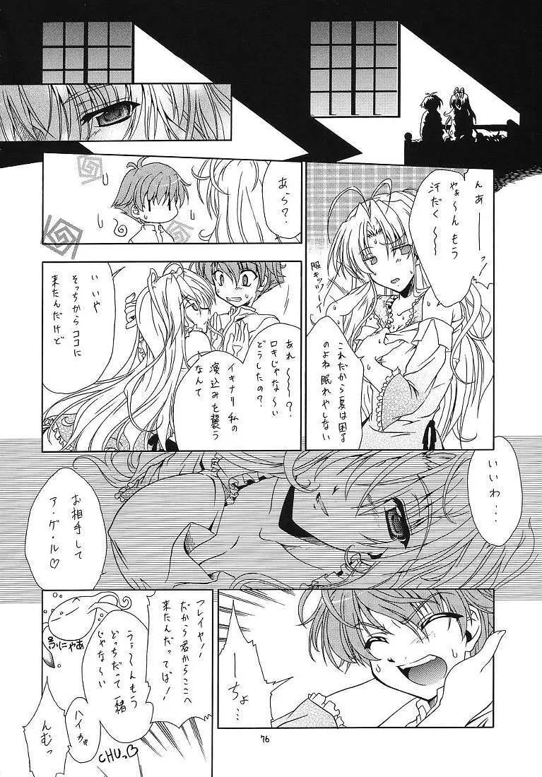 それって不思議ミステリー? Page.75