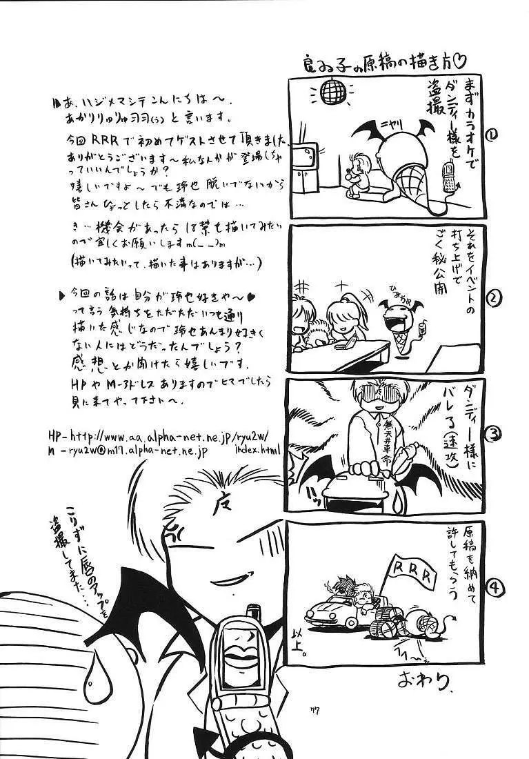 それって不思議ミステリー? Page.76