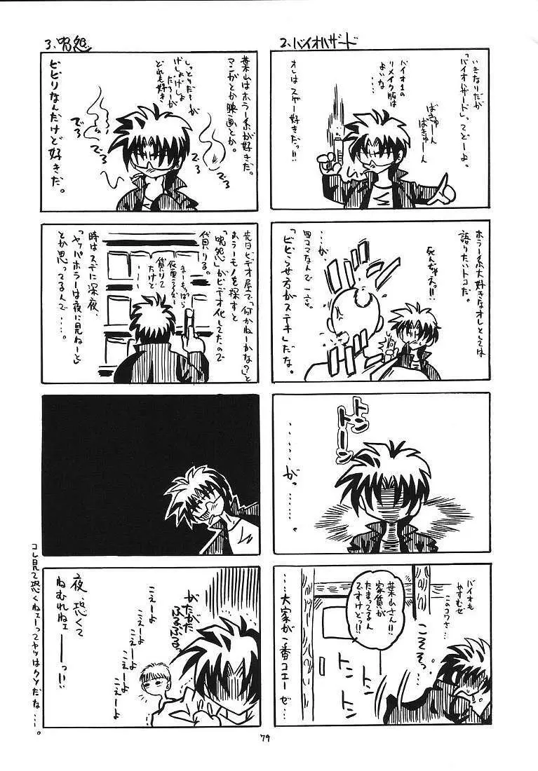 それって不思議ミステリー? Page.78