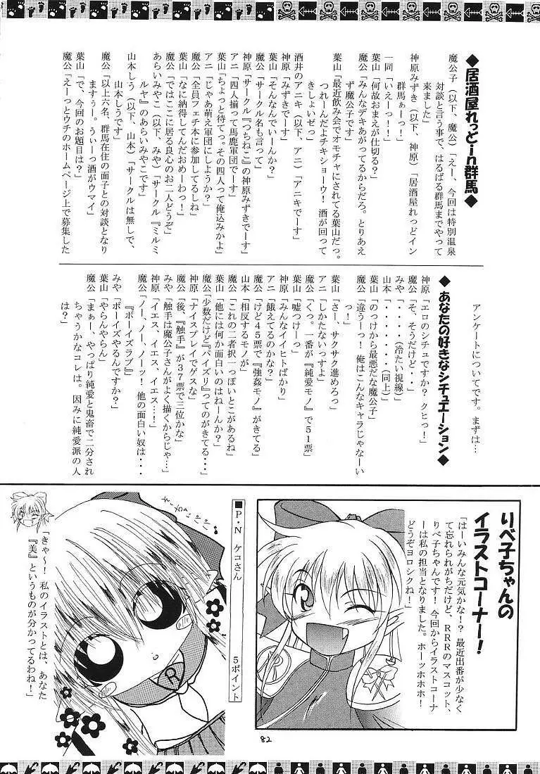 それって不思議ミステリー? Page.81