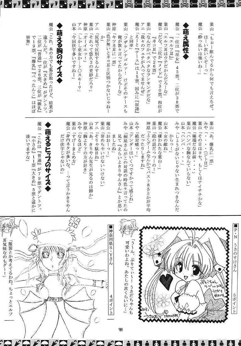 それって不思議ミステリー? Page.83