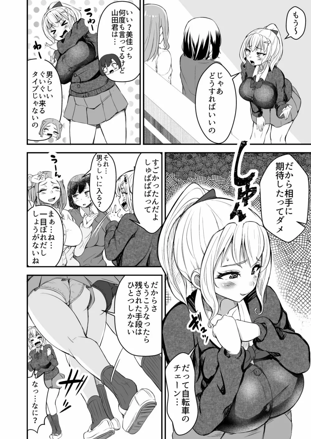 ひとめぼれ 〜汗だくギャル●●と保健室でずぼずぼ〜 Page.10