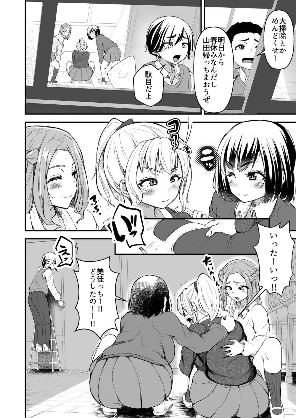 ひとめぼれ 〜汗だくギャル●●と保健室でずぼずぼ〜 Page.12