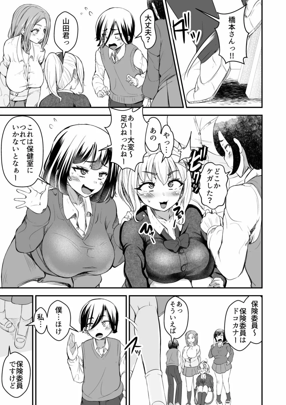 ひとめぼれ 〜汗だくギャル●●と保健室でずぼずぼ〜 Page.13