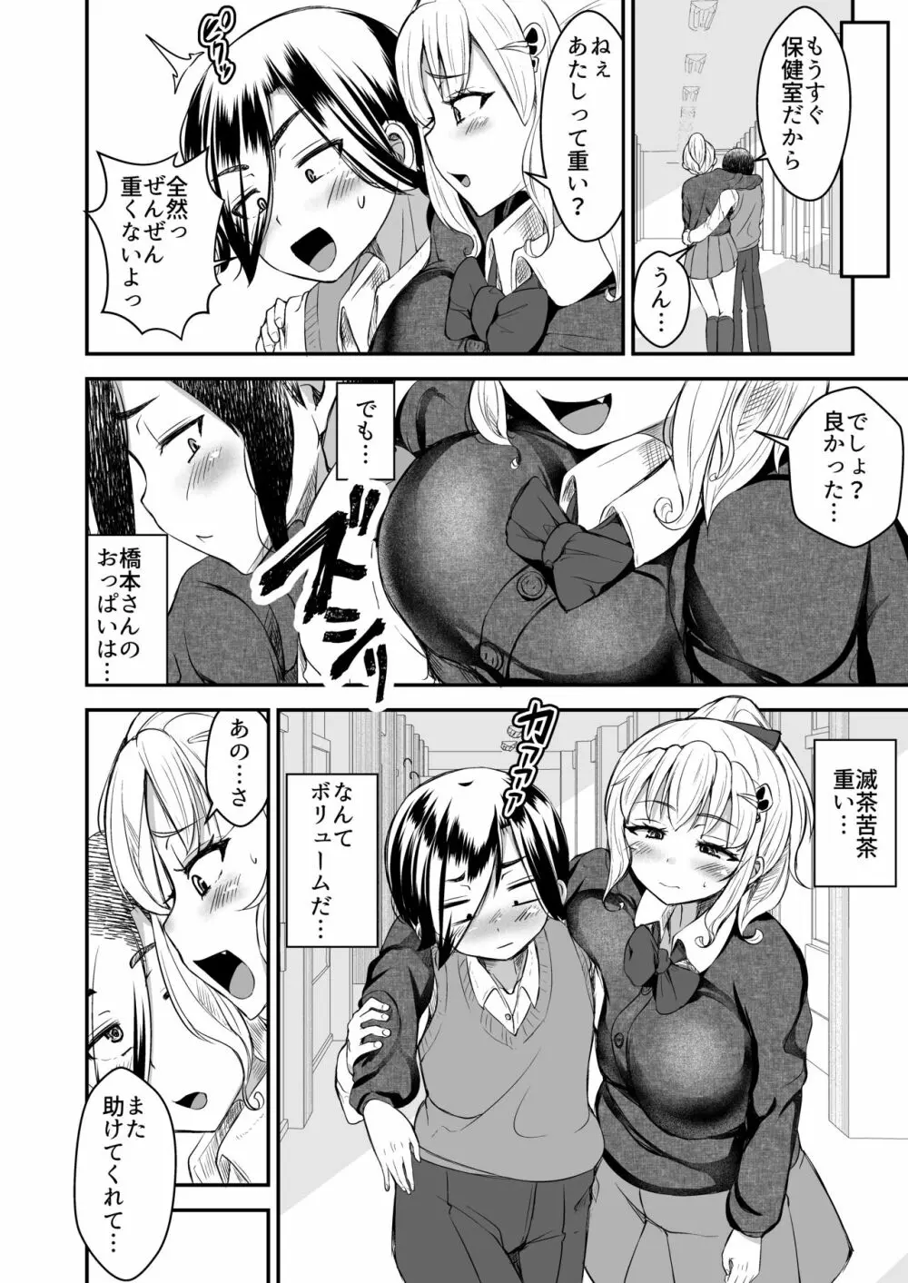 ひとめぼれ 〜汗だくギャル●●と保健室でずぼずぼ〜 Page.16