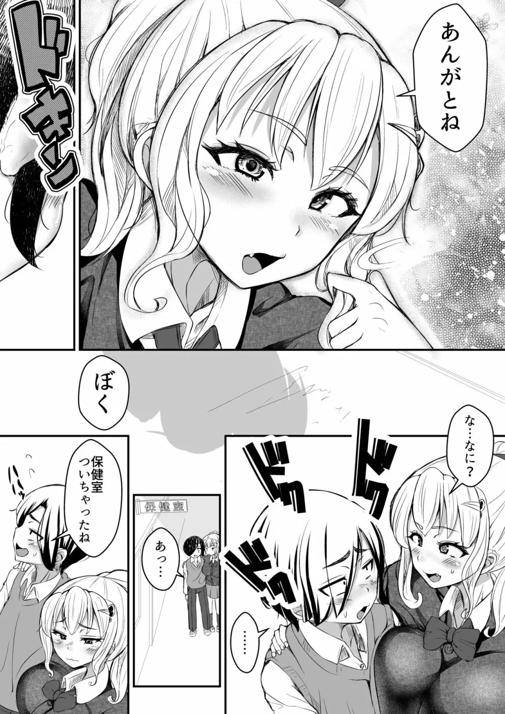 ひとめぼれ 〜汗だくギャル●●と保健室でずぼずぼ〜 Page.17