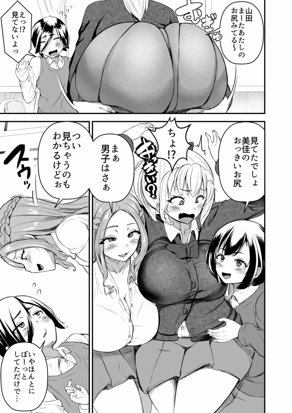 ひとめぼれ 〜汗だくギャル●●と保健室でずぼずぼ〜 Page.5