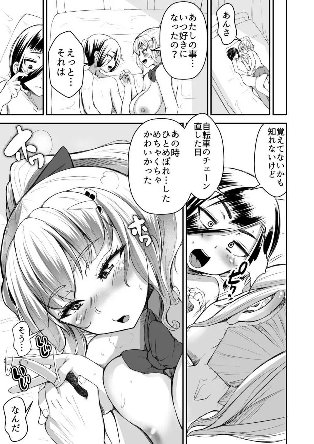 ひとめぼれ 〜汗だくギャル●●と保健室でずぼずぼ〜 Page.51