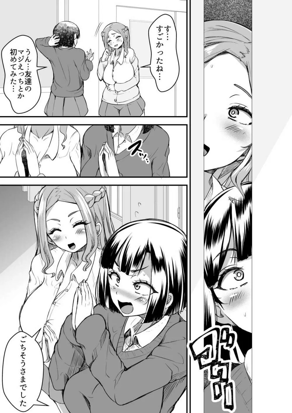 ひとめぼれ 〜汗だくギャル●●と保健室でずぼずぼ〜 Page.53