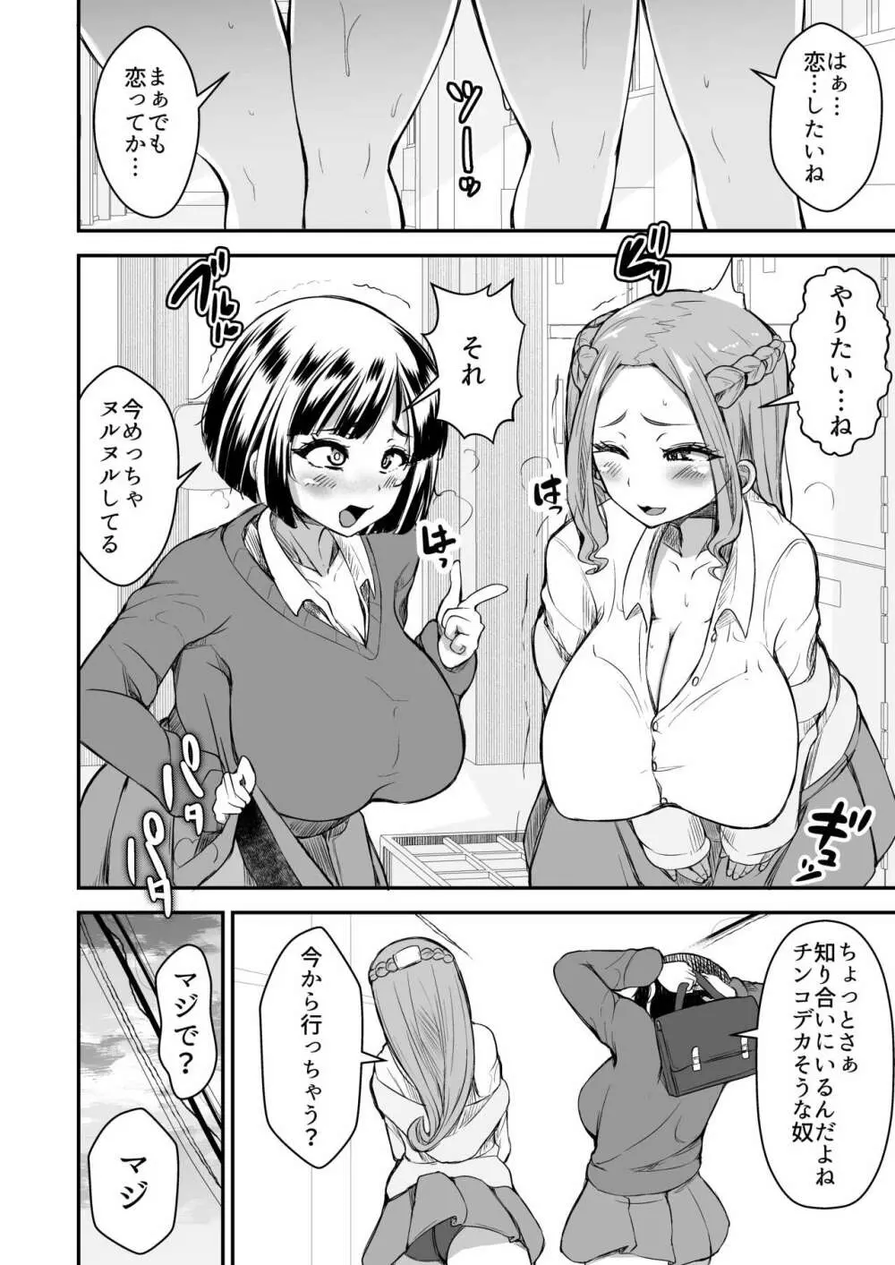 ひとめぼれ 〜汗だくギャル●●と保健室でずぼずぼ〜 Page.54