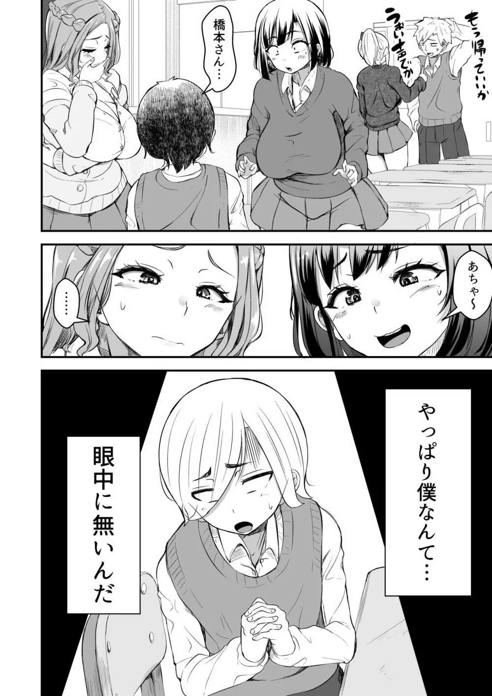 ひとめぼれ 〜汗だくギャル●●と保健室でずぼずぼ〜 Page.8