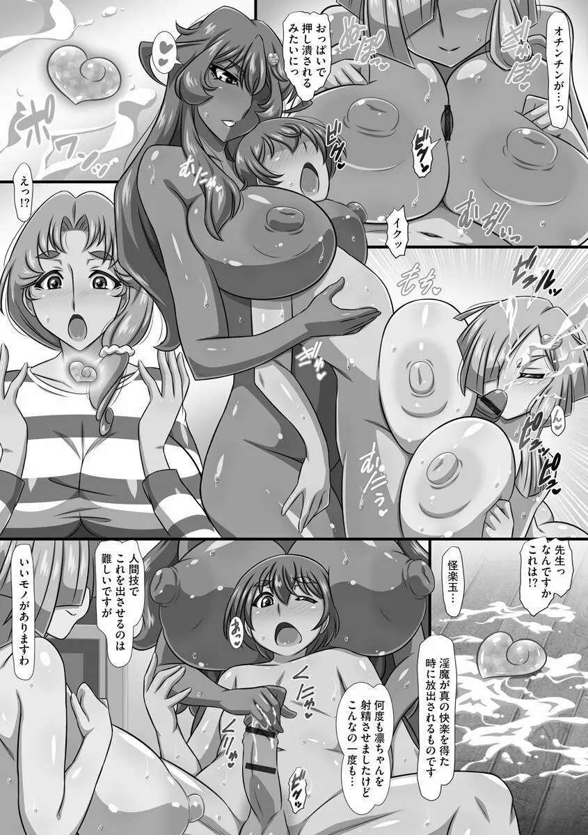 爆乳おっぱい大ハーレム!! Page.125