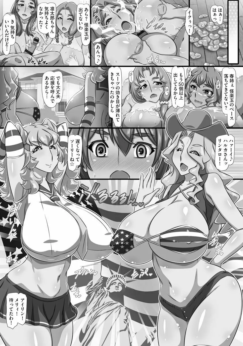 爆乳おっぱい大ハーレム!! Page.136