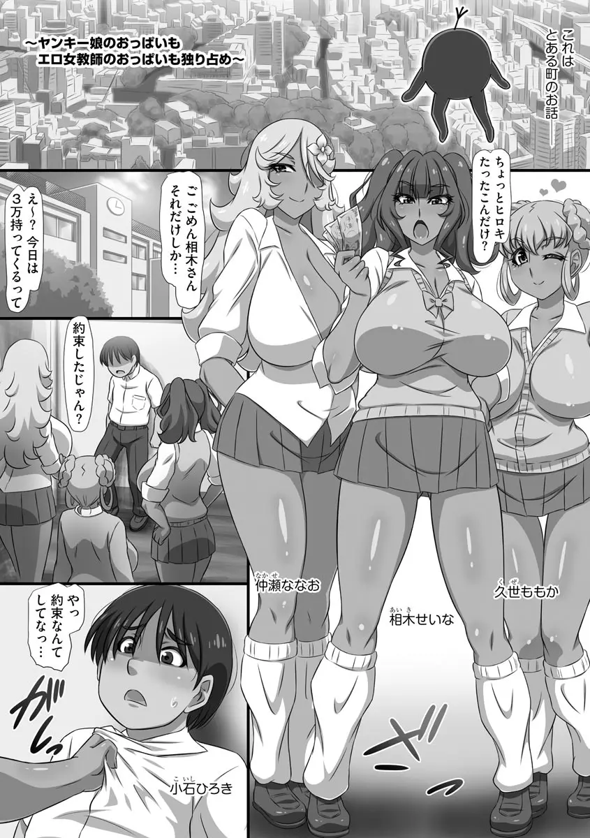 爆乳おっぱい大ハーレム!! Page.6