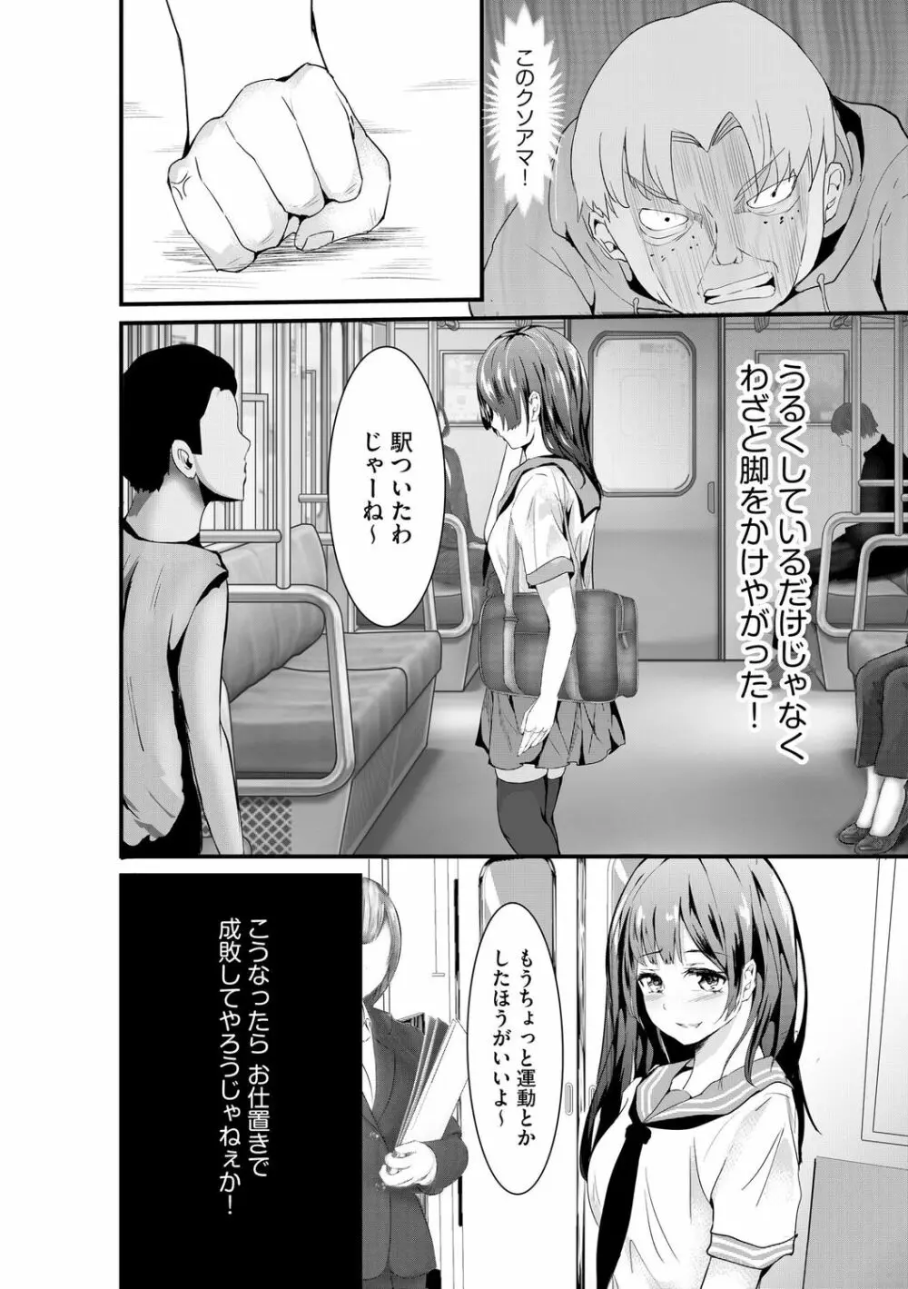 オジサン集団痴漢電車 クソ生意気な女子校生をわからせセックス Page.32