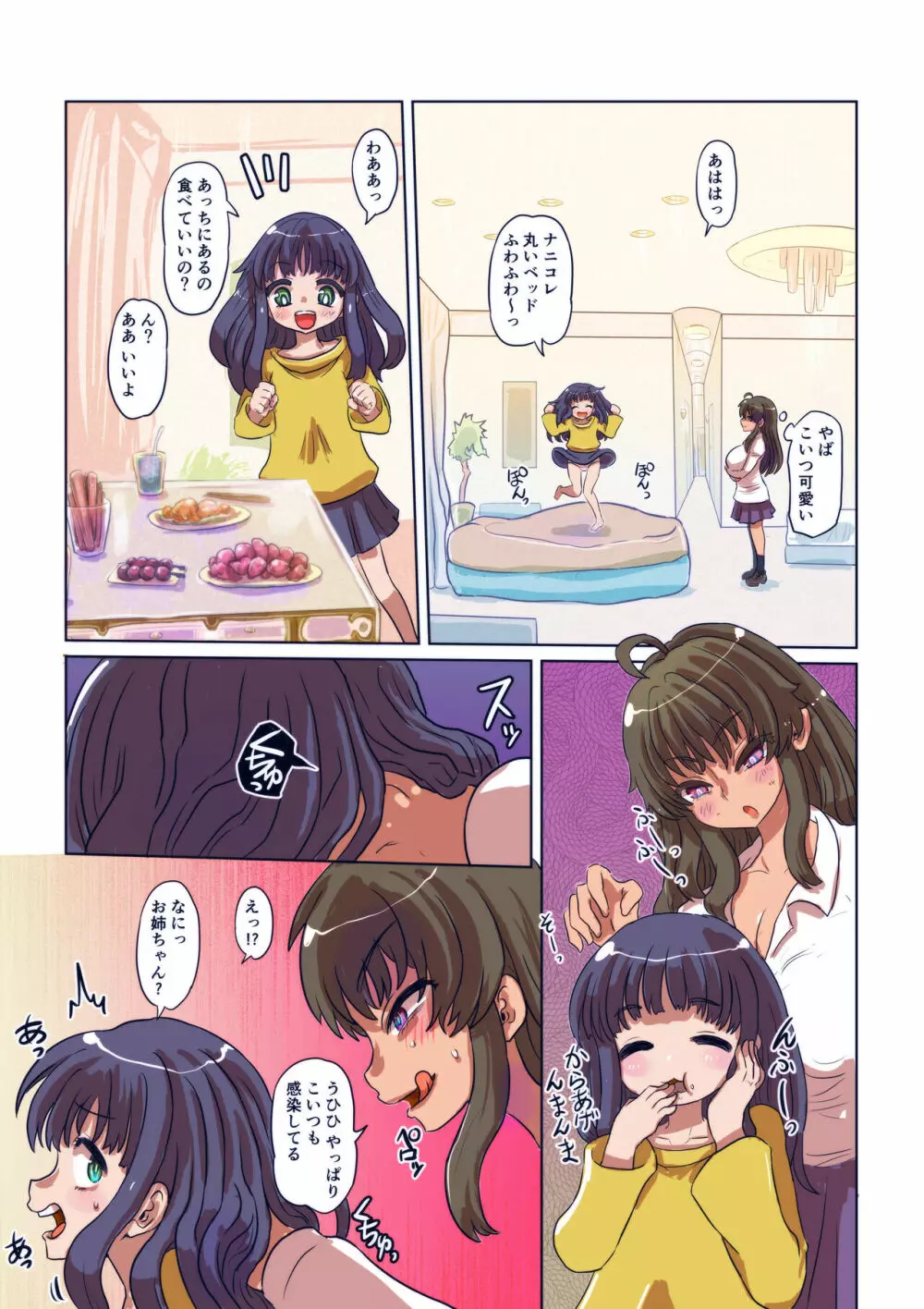 皮化！亀裂感染症～姉妹編～ Page.16