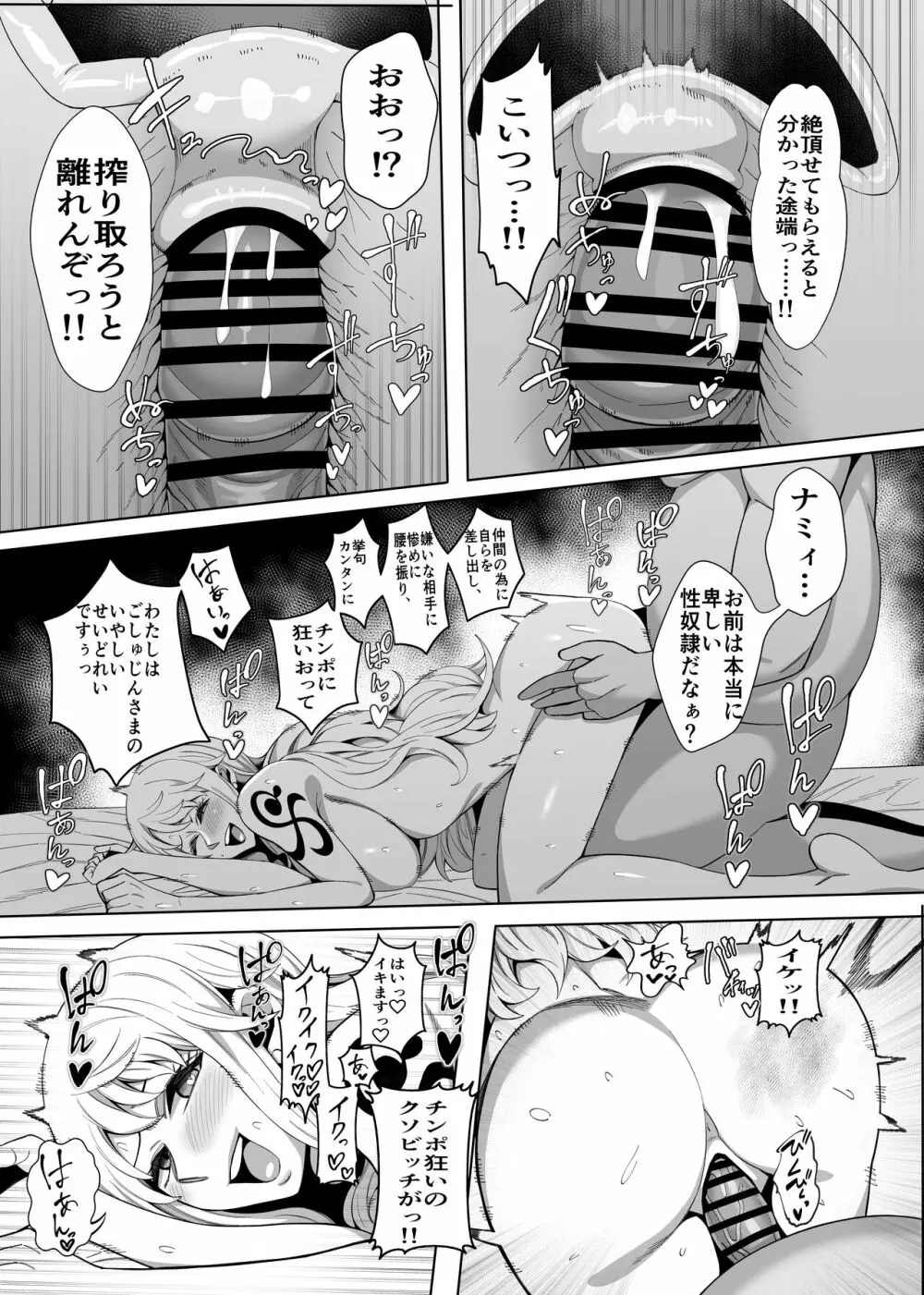 性奴隸ナミ Page.31