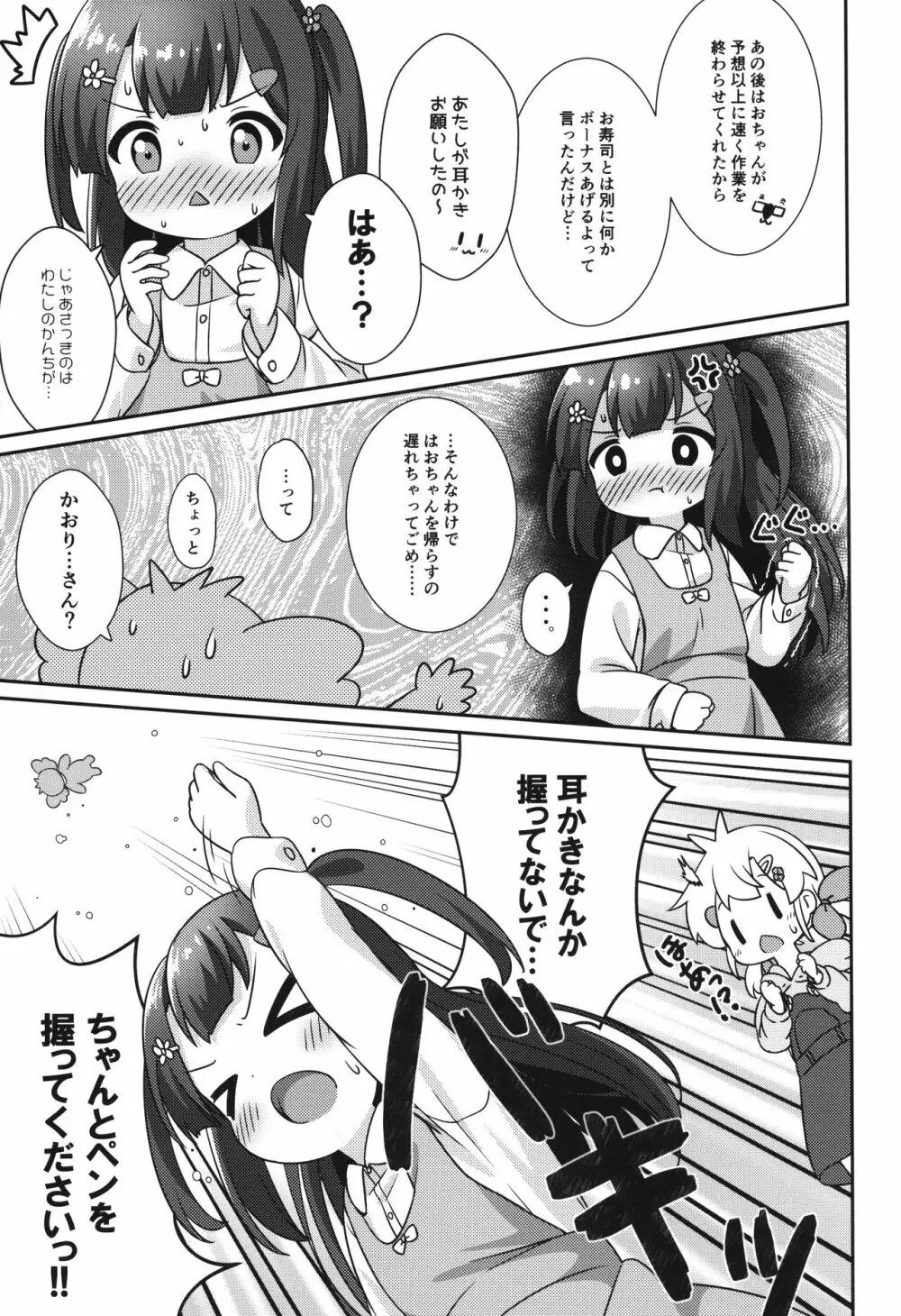 ちゃんと描いてるし。 Page.14