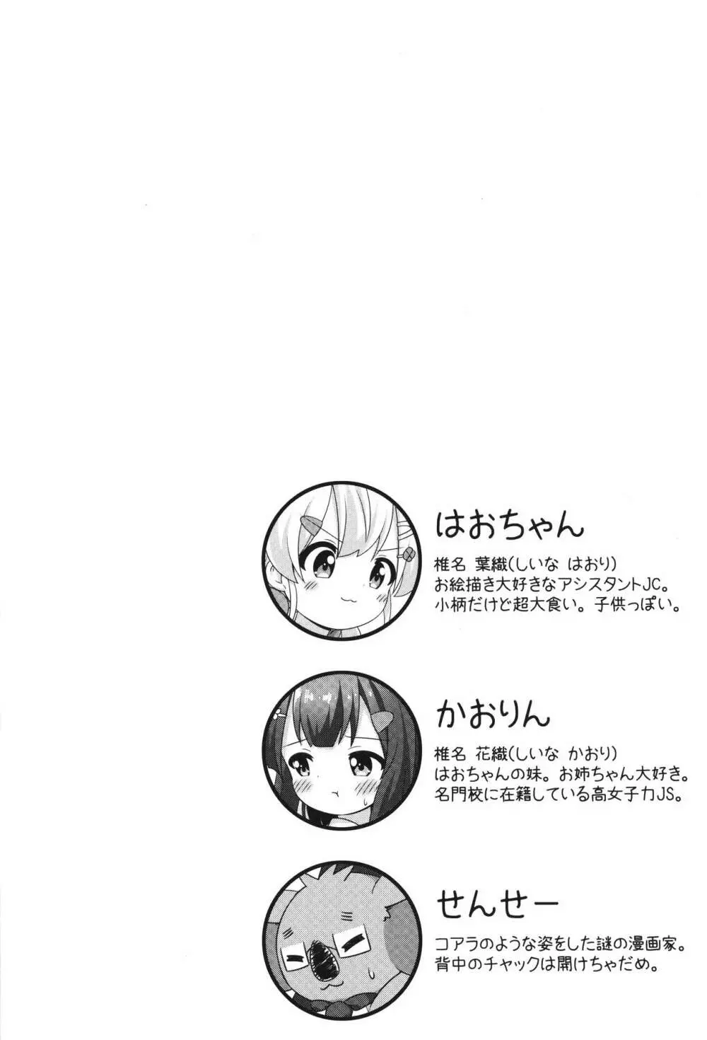 ちゃんと描いてるし。 Page.3