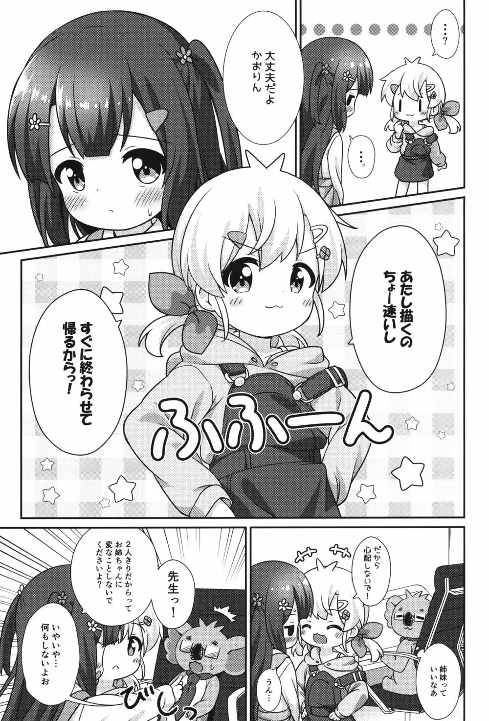 ちゃんと描いてるし。 Page.8