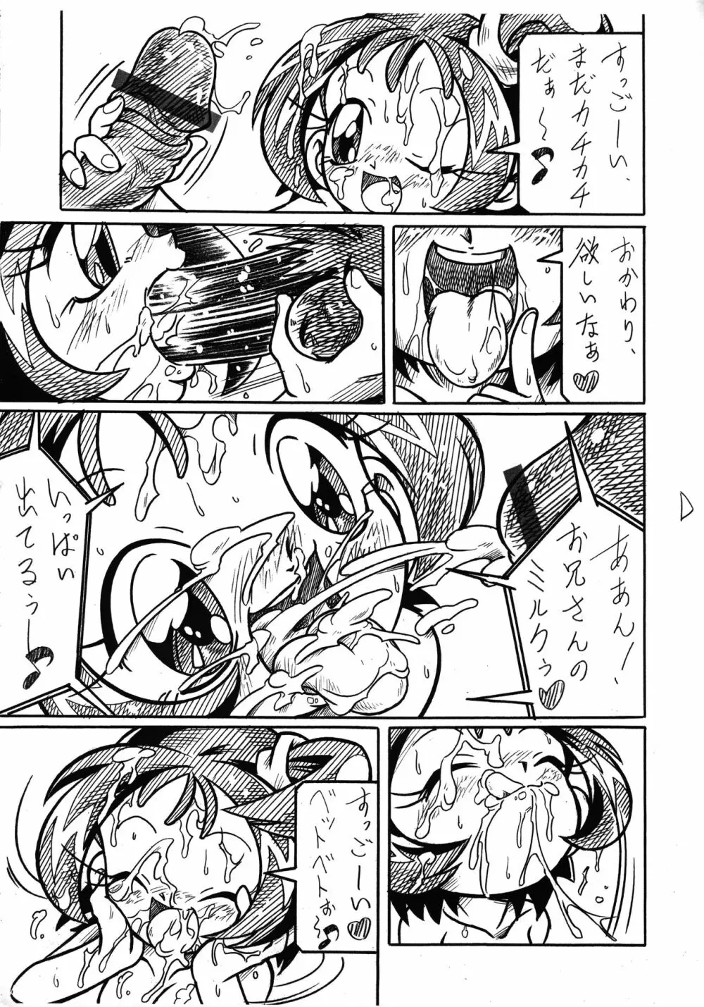 三連符 Page.3
