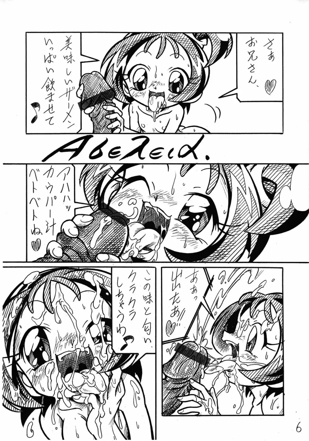 三連符 Page.6