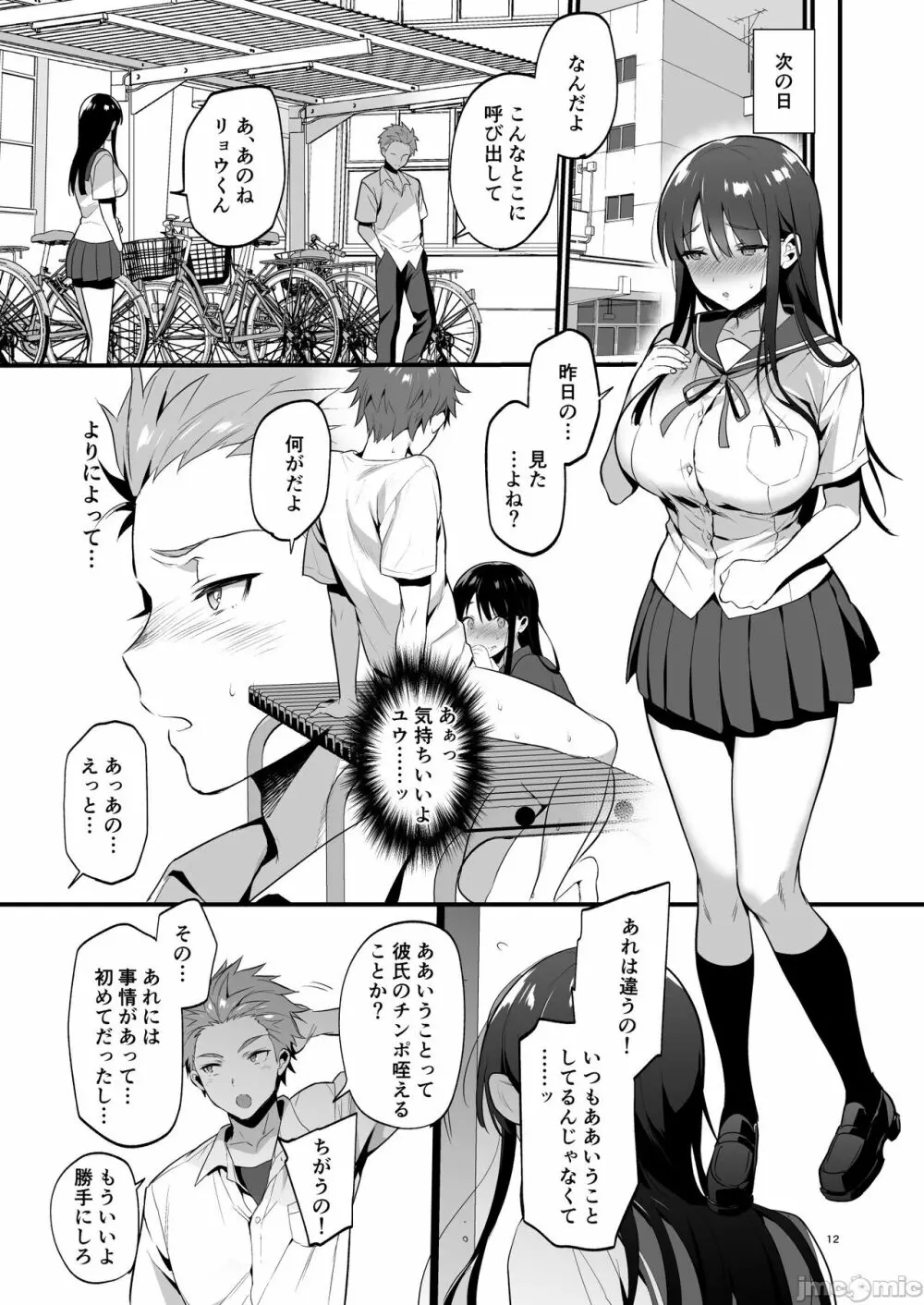 本当は好きって言いたかった本想好好说喜欢 Page.13