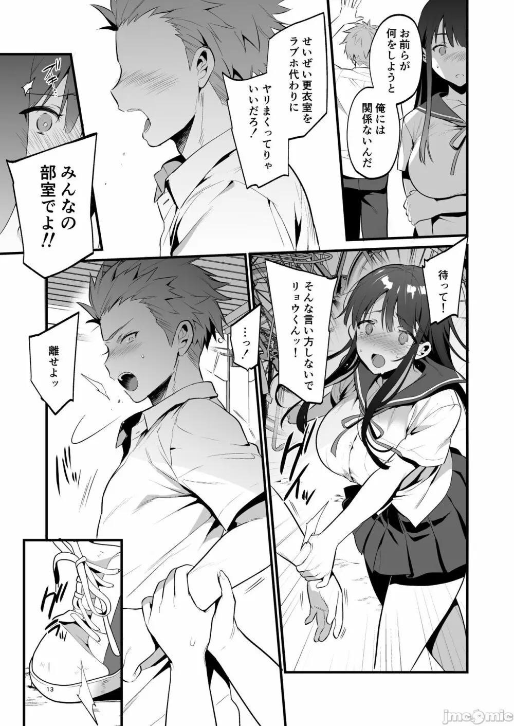 本当は好きって言いたかった本想好好说喜欢 Page.14